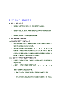 英语语法讲义摘要11-04-09v