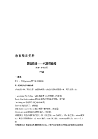 英语语法 代词