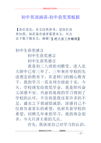 初中英语演讲-初中获奖黑板报