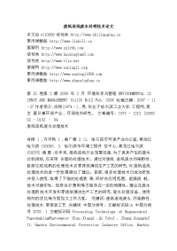 废纸造纸废水处理技术论文