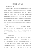 大班家长会发言稿.doc