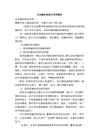 毛衣编织机分类和操作