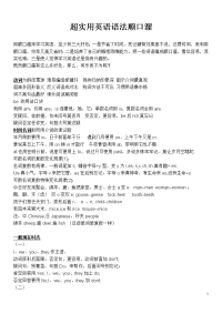超实用英语语法顺口溜