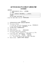 高考英语语法考点精讲及精练详解