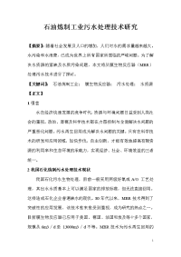 石油炼制工业污水处理技术研究2700