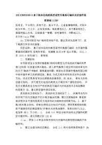 2011cb933300-g基于纳米结构新型柔性纤维基可编织光伏器件重要基础11299
