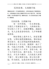 民间故事：五虎擒羊地