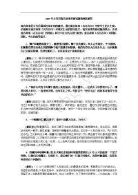2009年公务员寓言故事类面试题预测及解答