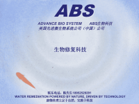 abs公司生物污水处理技术介绍