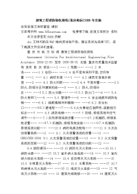 建筑工程消防验收规范(重庆地标)2005年实施