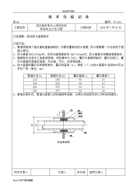 防水套管技术交底记录