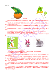 幼儿故事 (附带图片)