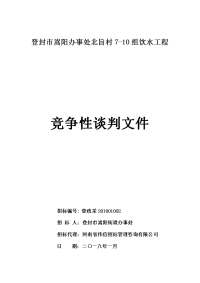 登封嵩阳办事处北旨村7-10组饮水工程