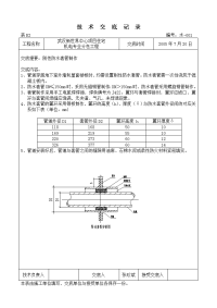 防水套管技术交底记录