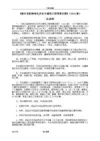 《浙江省园林绿化与仿古建筑工程预算定额》(2010版)——cyx