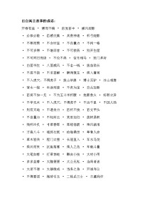 出自寓言故事成语：