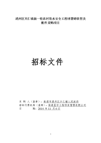 通州区兴仁镇新一轮农村饮水安全工程球墨铸铁管和配件采购