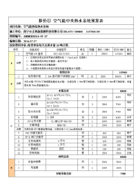 报价 空气能中央热水系统预算表