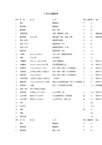 广告公司报价单