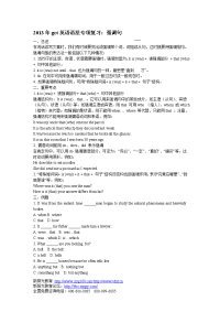 2013年gct英语语法专项复习：强调句