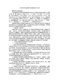 xx县农机安全监理规范化建设情况工作汇报