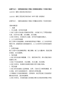 命题考点八 《建筑地基基础工程施工质量验收规范》中的相关规定