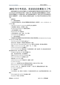 2012年中考英语：英语语法你都复习了吗