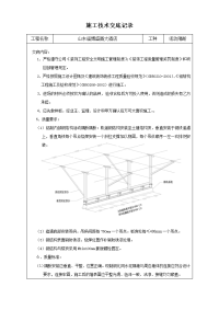 隔断技术交底记录