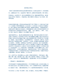 警示教育心得体会