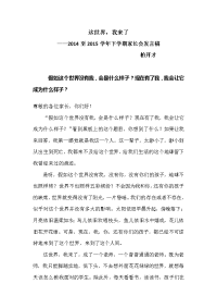 家长会讲话稿    这世界,我来了