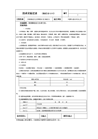 技术交底记录高强螺栓技术交底