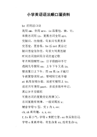 小学英语语法顺口溜资料