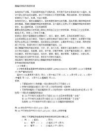圆编织物验布制度标准(doc 6)