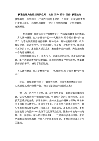 枫雅装饰为您编织落脚之地  装潢 装饰 设计 装修 枫雅装饰