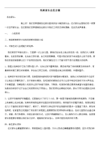 托一班家长会发言稿