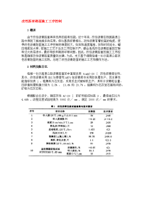 改性沥青路面施工工序控制