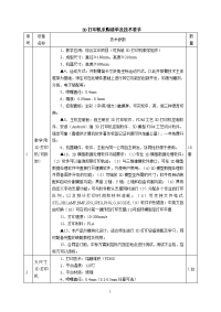 3d打印机采购清单及技术要求