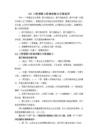 xx工程预算与咨询有限公司策划书