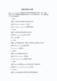 小学英语语法复习要点(十四)祈使句