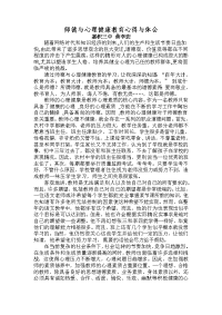 师德与心理健康教育心得与体会