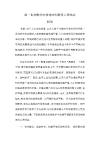 高中必修一生物教学中渗透法制教育心得体会