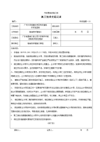 箱涵变形缝施工技术交底记录