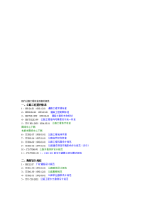 现行公路工程标准及相干标准