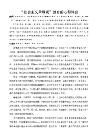 社会主义荣辱观教育心得体会