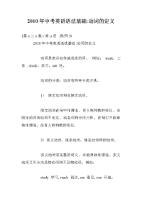 2010年中考英语语法基础-动词的定义