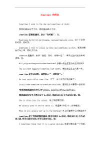 七年级下册英语语法《sometimes 的用法》知识点整理