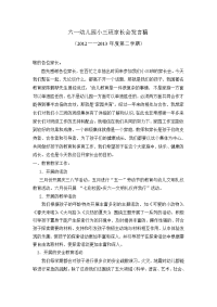 1小三班家长会发言稿