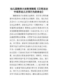 幼儿园教师大班教育随笔《日常活动中培养幼儿分享行为的体会》