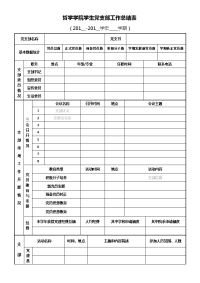 北京师范大学研究生党支部工作计划表