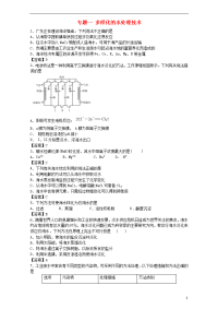 高考化学一轮复习-专题一 多样化的水处理技术单元集训习题[苏教版选修]2